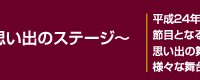 �v���o�̃X�e�[�W